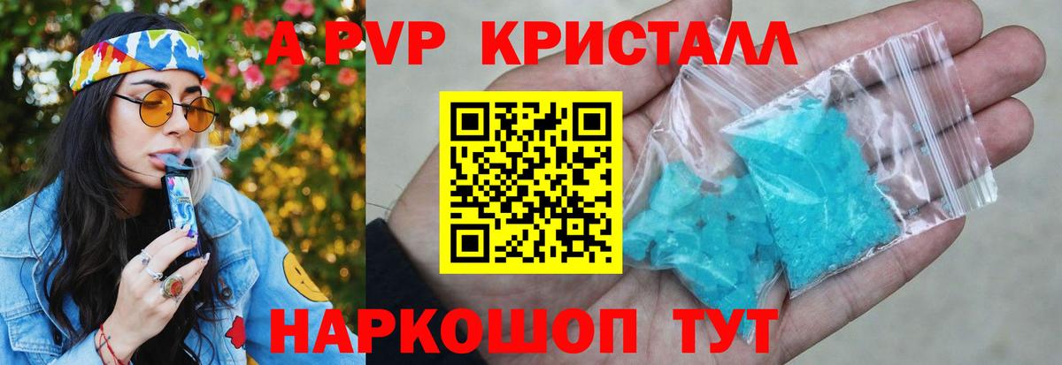 Alpha PVP крисы CK Шахты