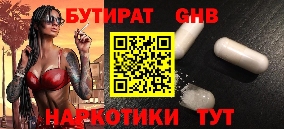 Бутират бутик  Вход с VPN  Шахты 