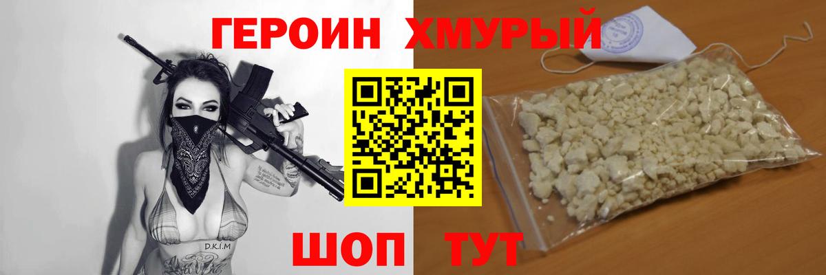 Героин гречка Шахты
