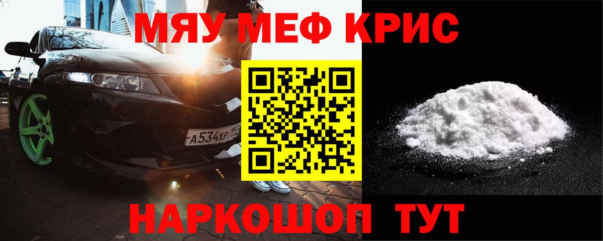 Меф кристаллы Шахты