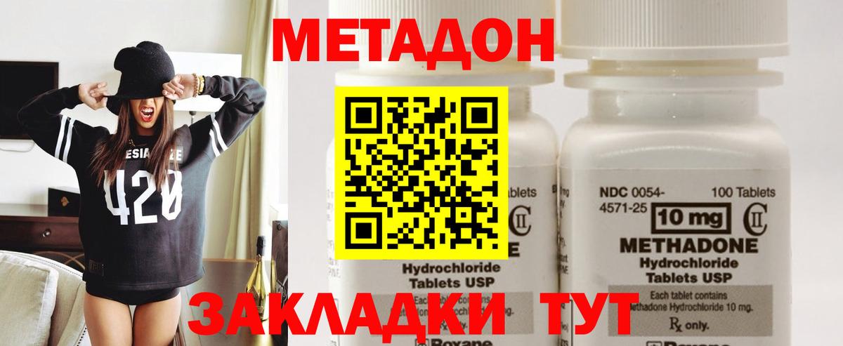 Метадон кристалл  Вход с VPN  Метадон VHQ  Шахты 