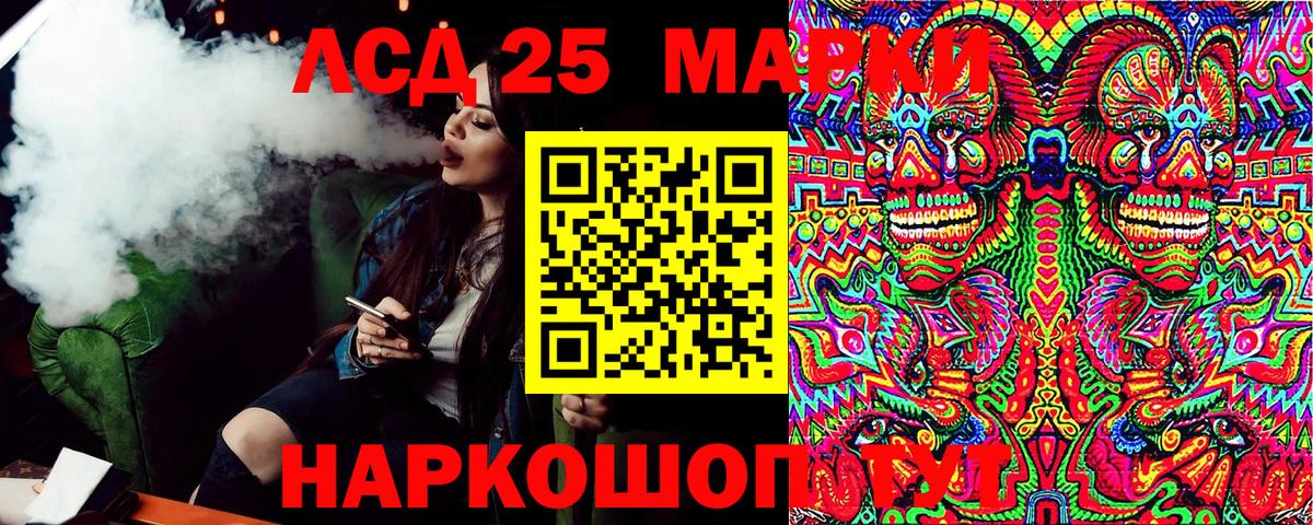 Марки 25I-NBOMe 1500мкг Шахты